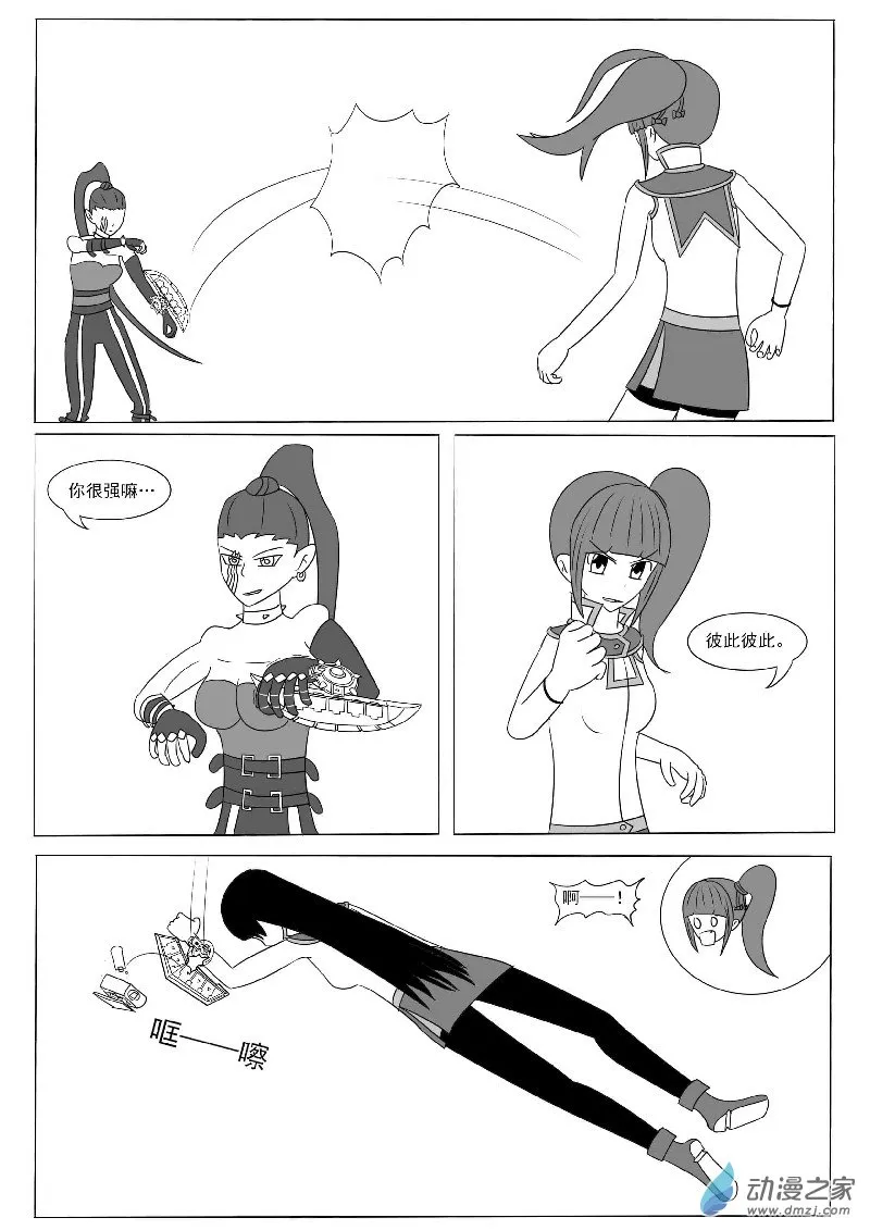 第十二回合 第19页