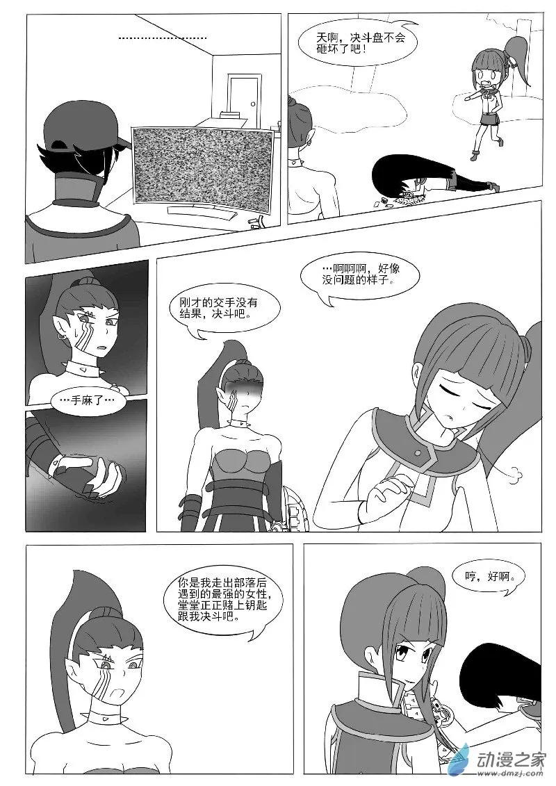 第十二回合 第20页