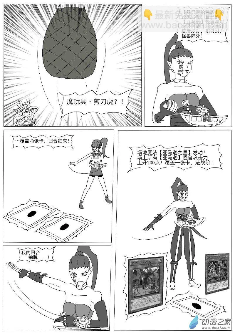 第十二回合 第27页