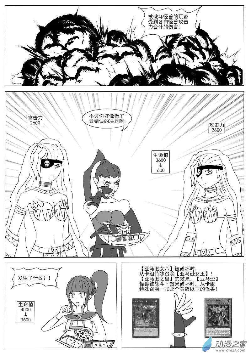 第十二回合 第29页