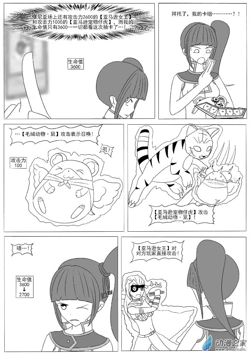 第十二回合 第31页