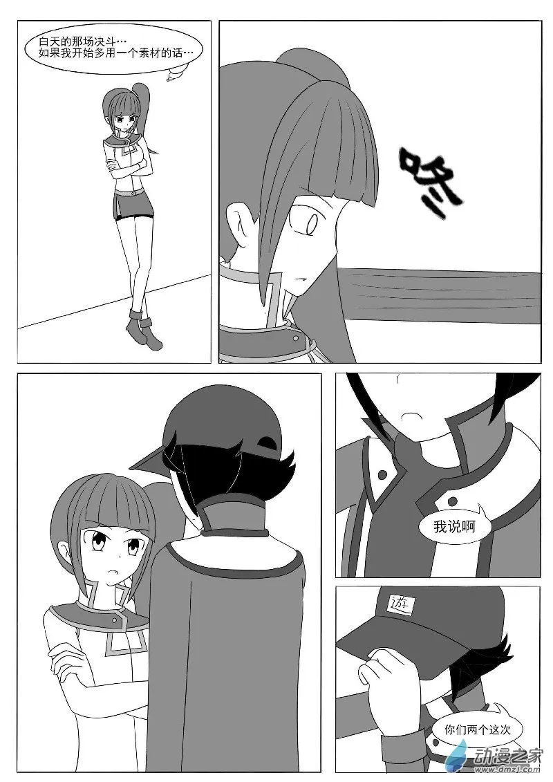 第十二回合 第37页