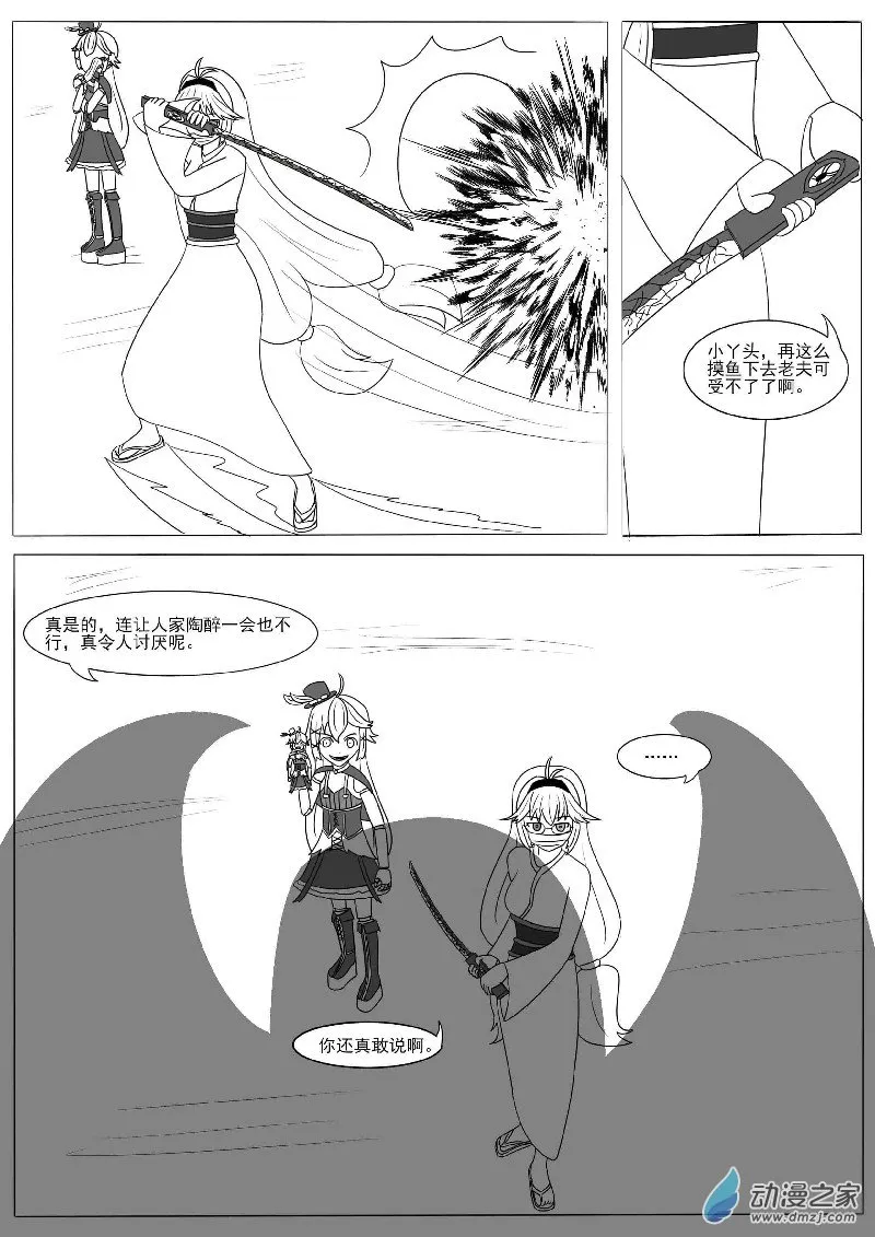 第十二回合 第46页