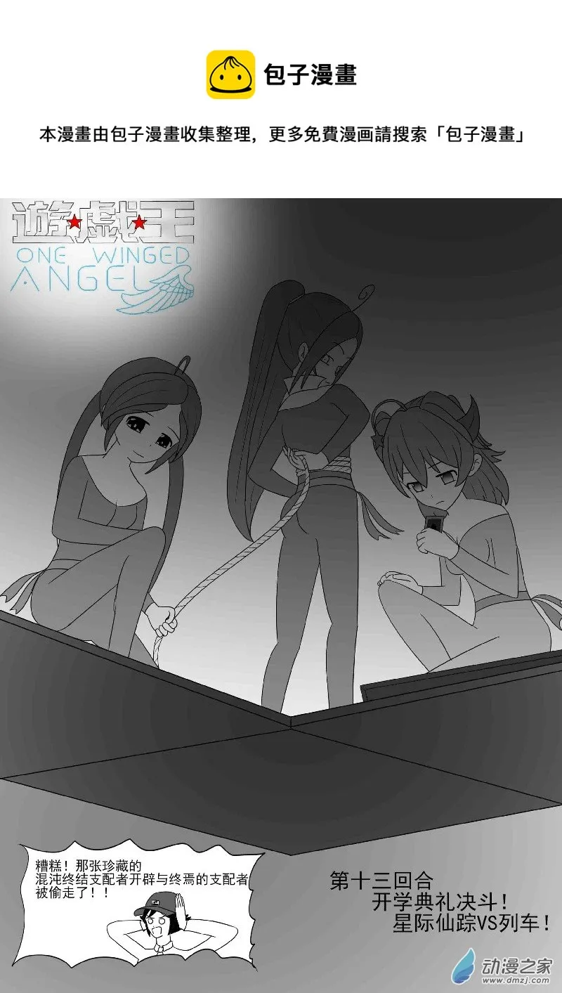 第十三回合 第1页