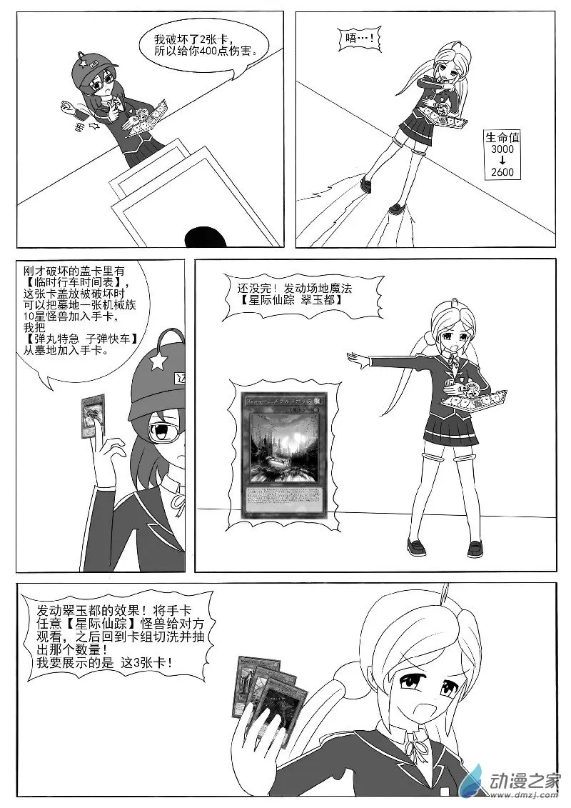 第十三回合 第8页