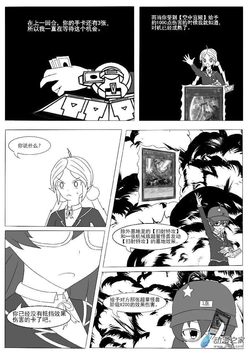 第十三回合 第28页
