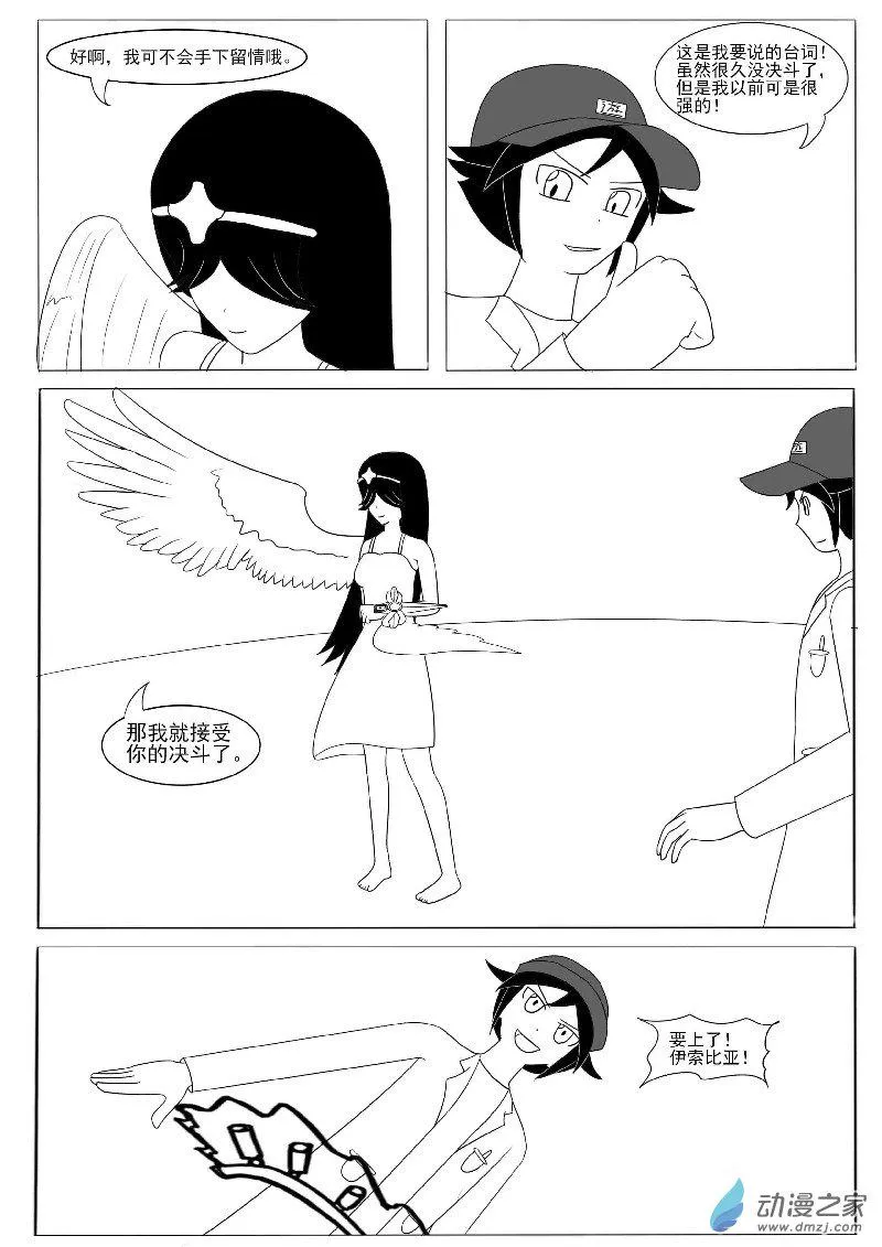 番外1 第5页