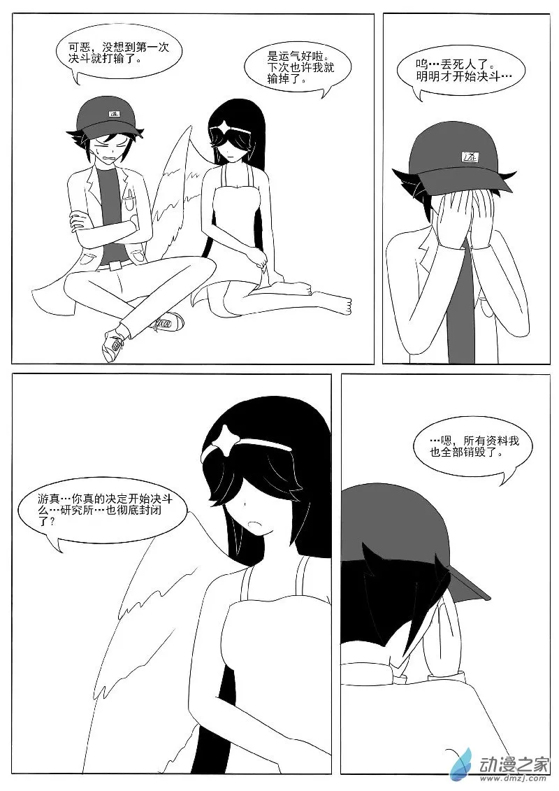 番外1 第23页