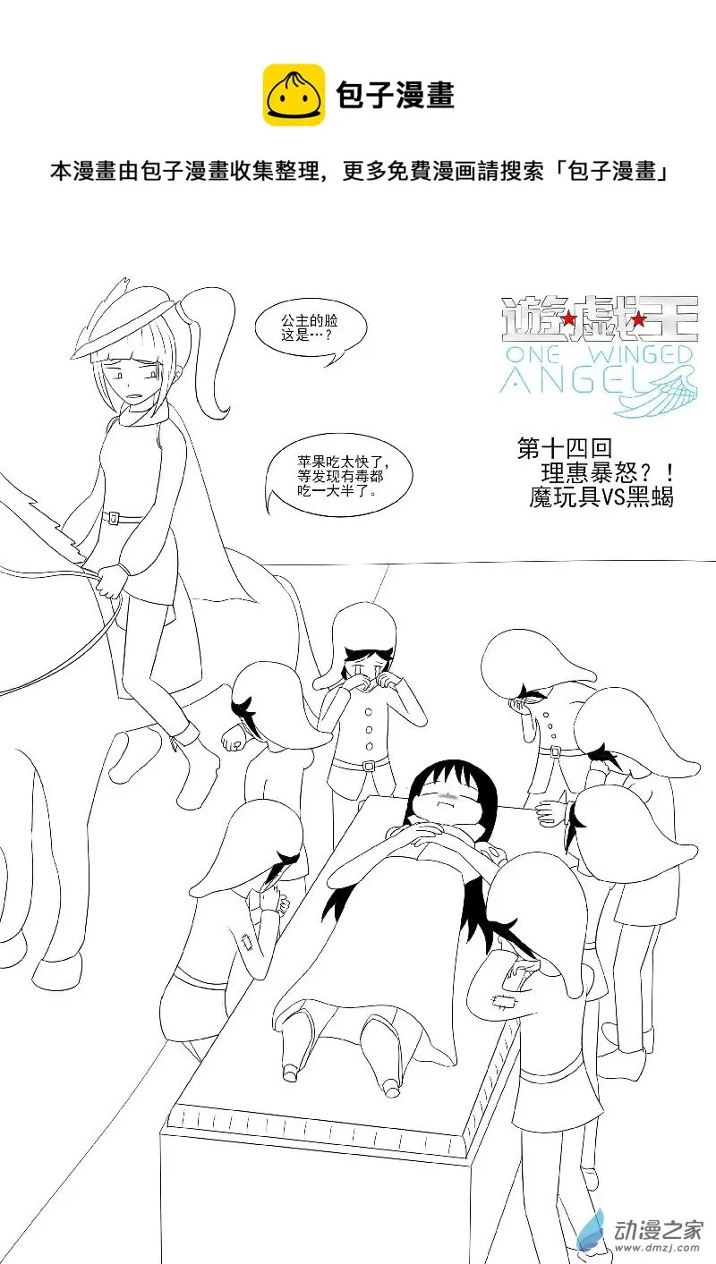 第十四回合 第1页