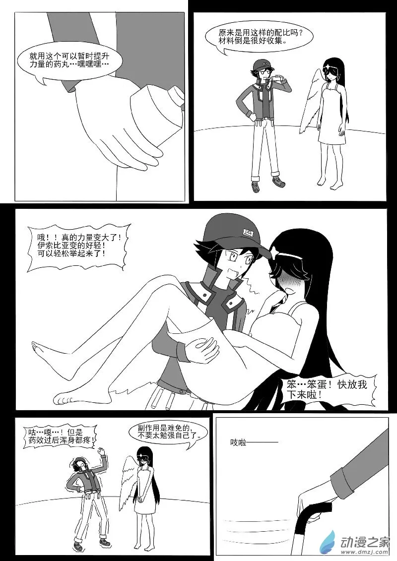 第十四回合 第3页