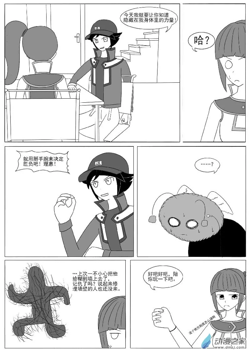 第十四回合 第4页