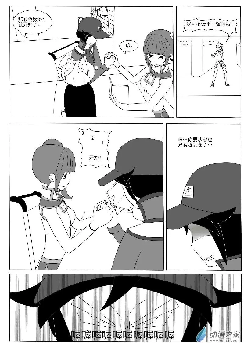 第十四回合 第5页