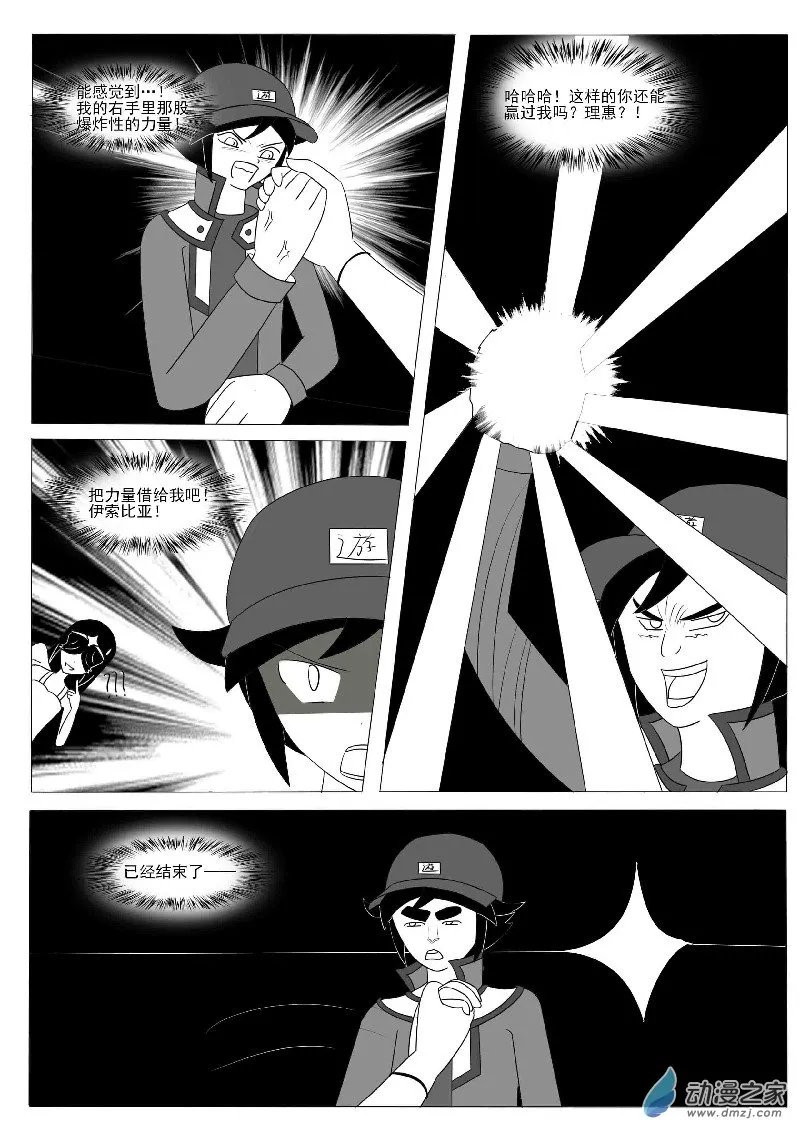第十四回合 第6页
