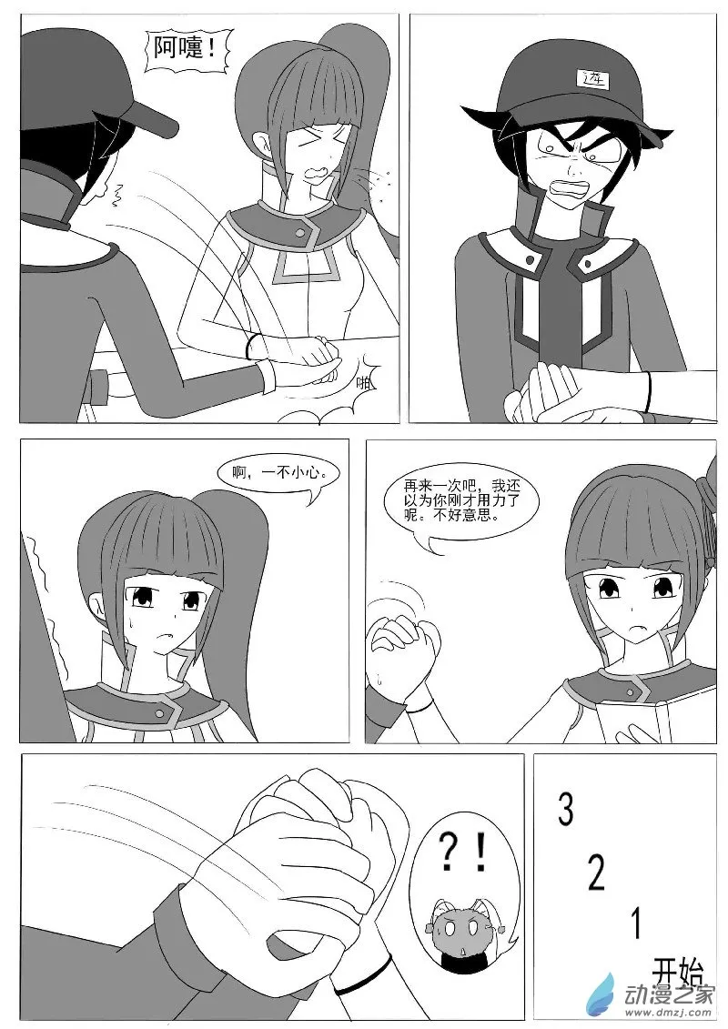 第十四回合 第7页