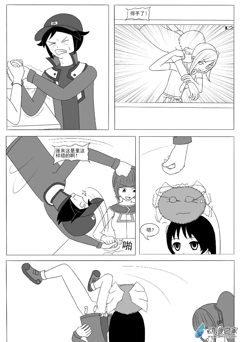 第十四回合 第8页