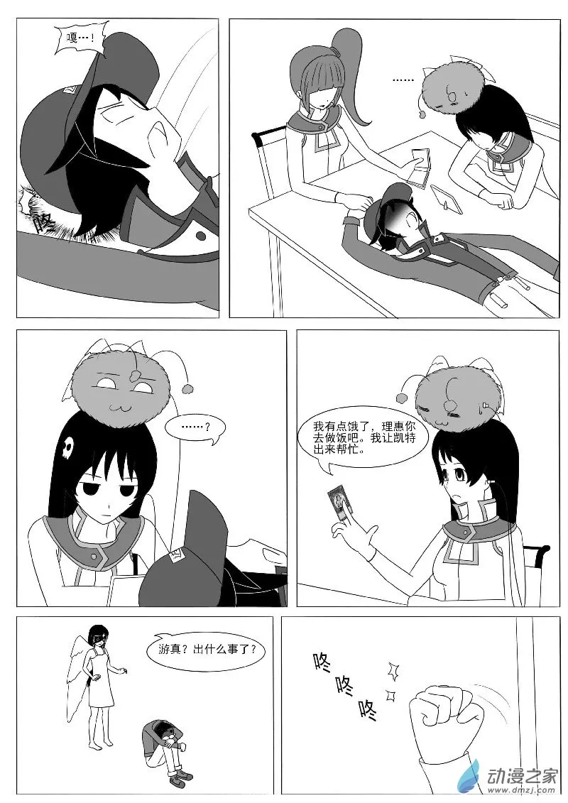 第十四回合 第9页