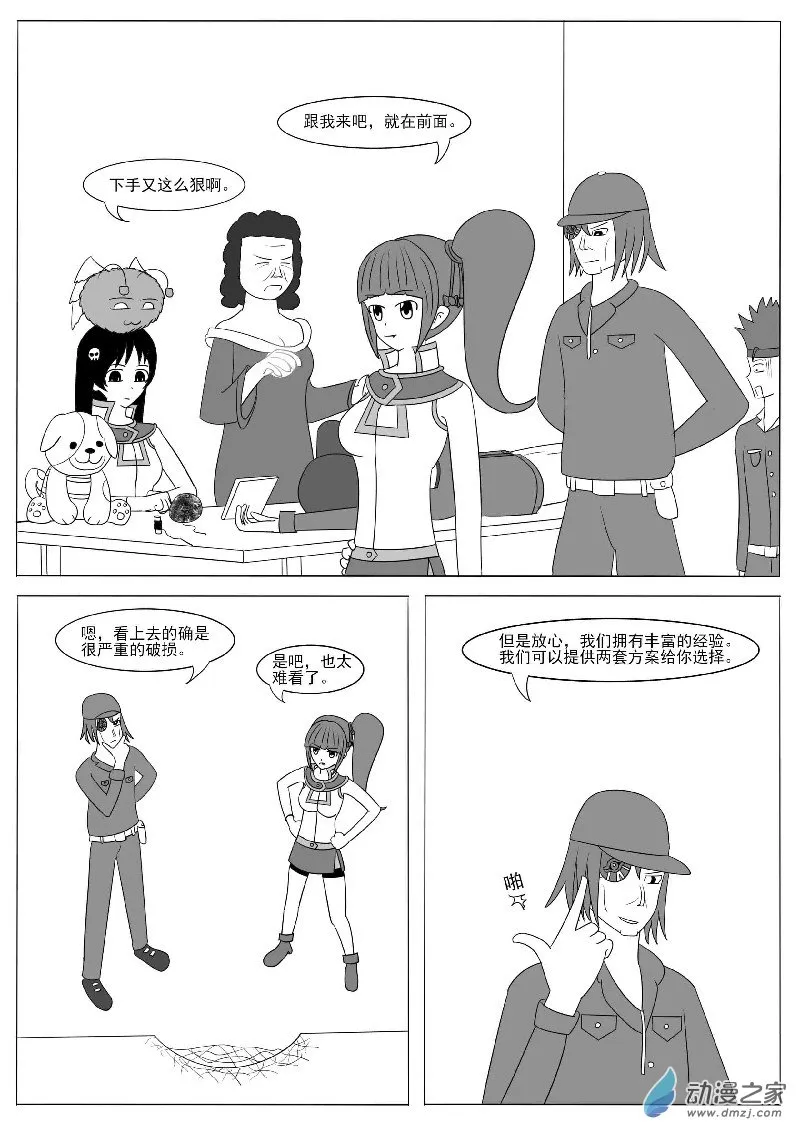 第十四回合 第11页