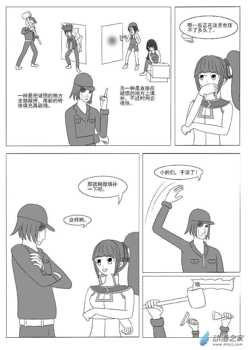第十四回合 第12页