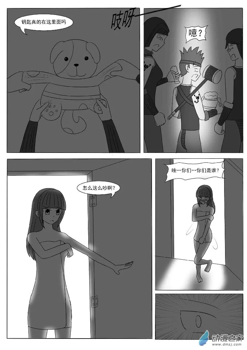 第十四回合 第18页