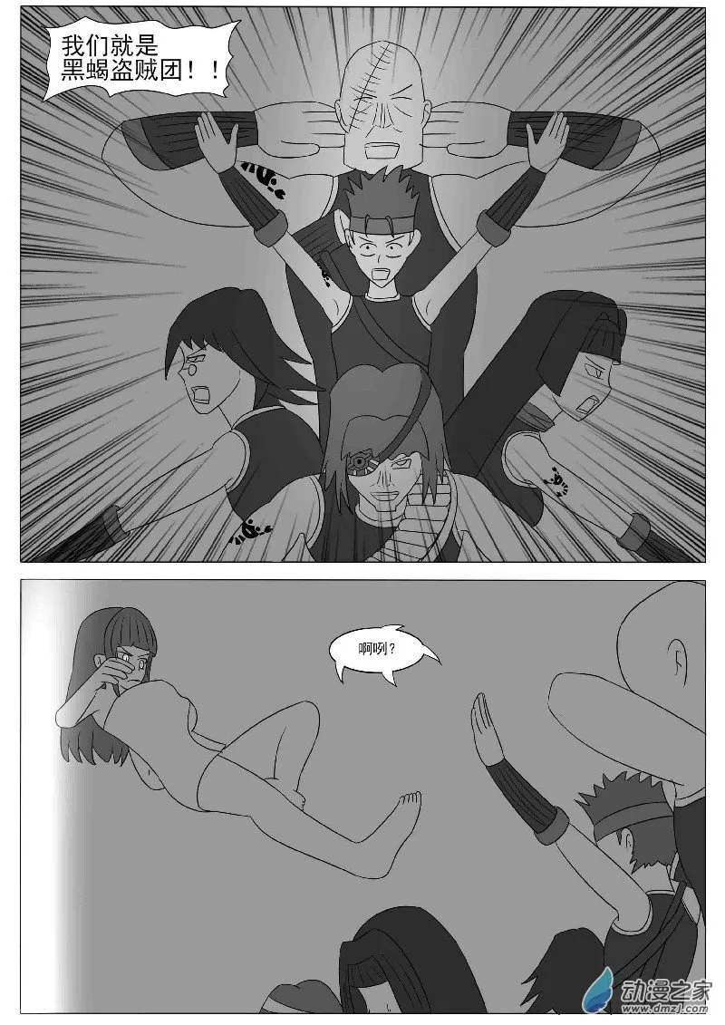 第十四回合 第20页