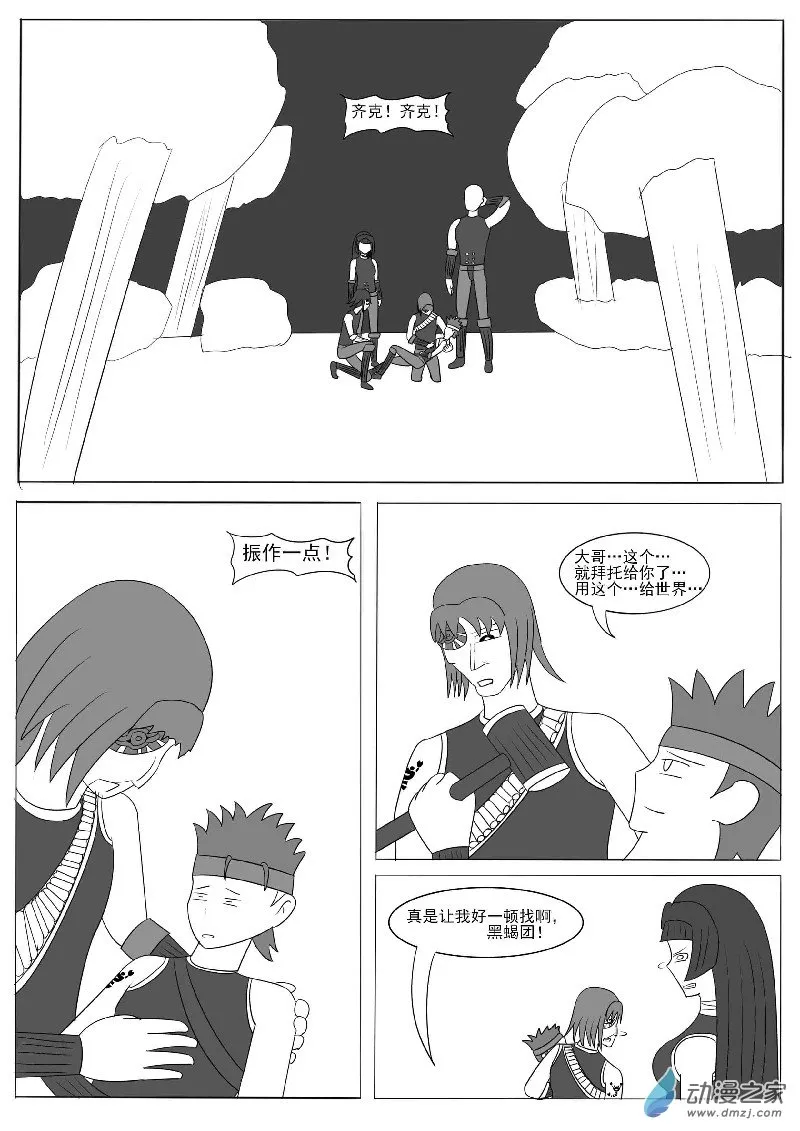 第十四回合 第23页