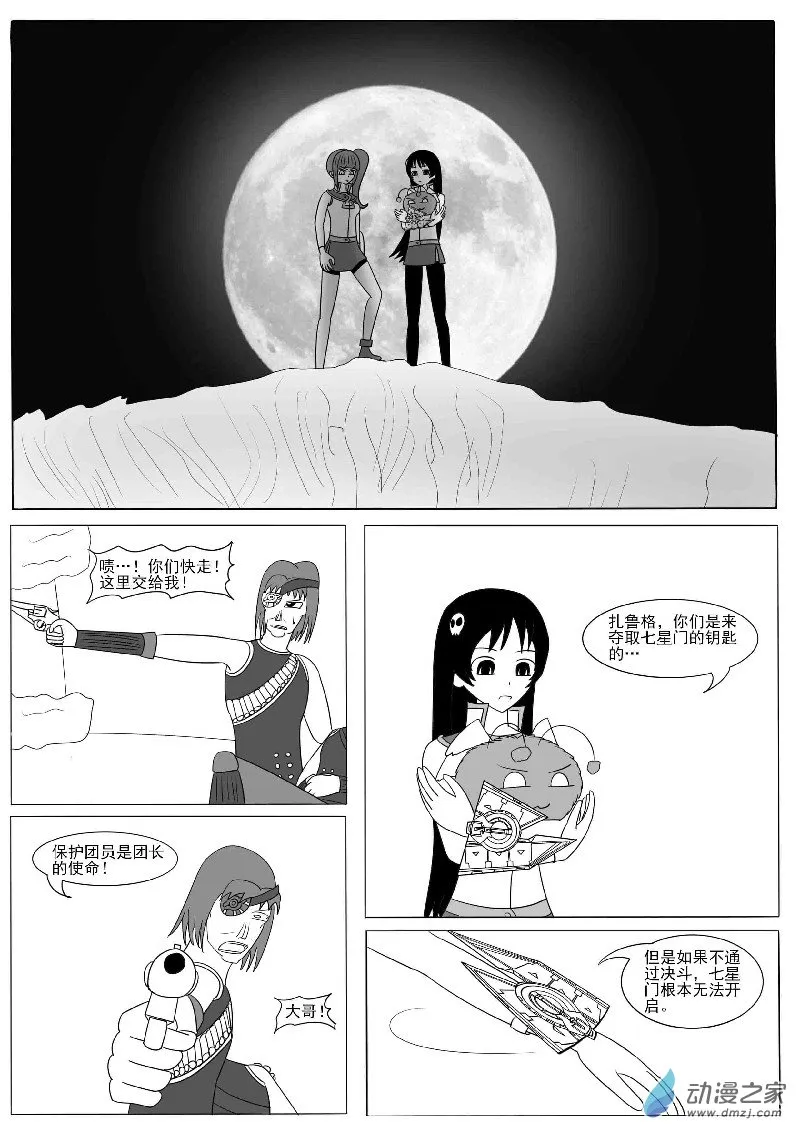 第十四回合 第24页