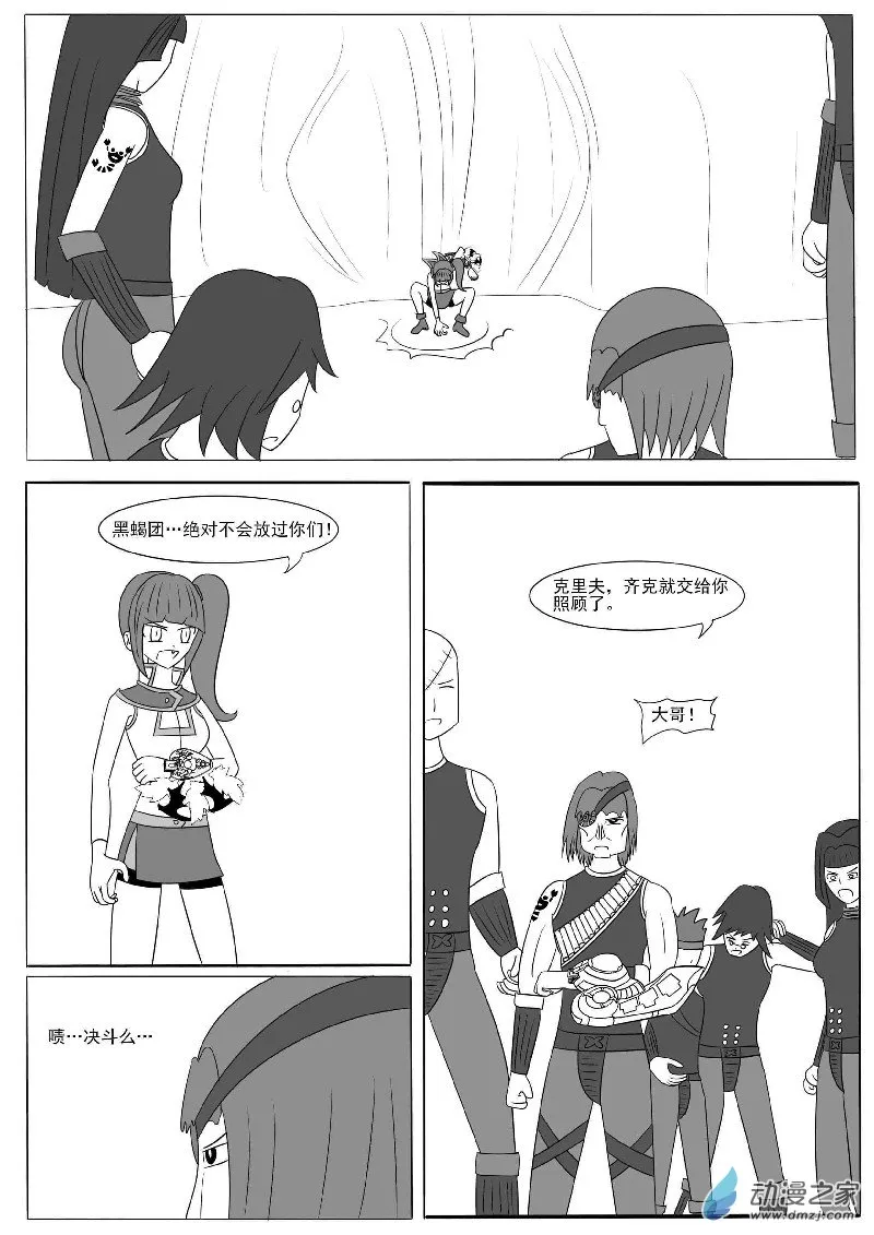第十四回合 第26页