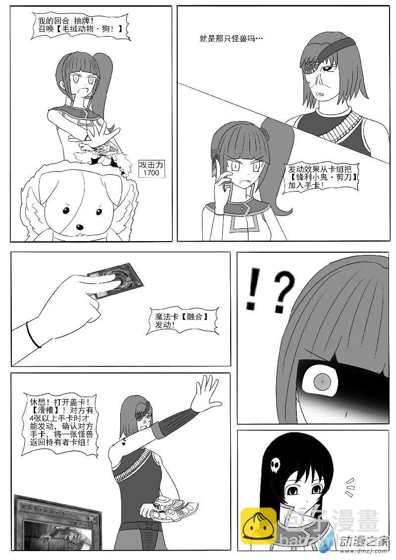 第十四回合 第28页
