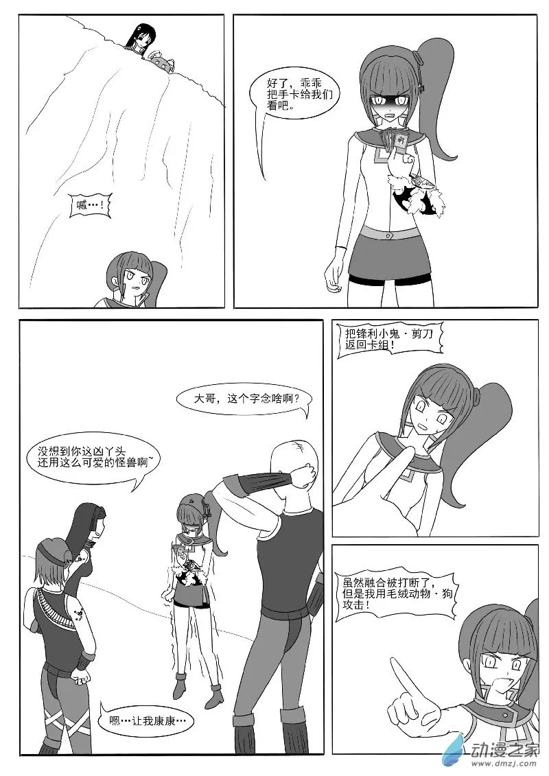 第十四回合 第29页