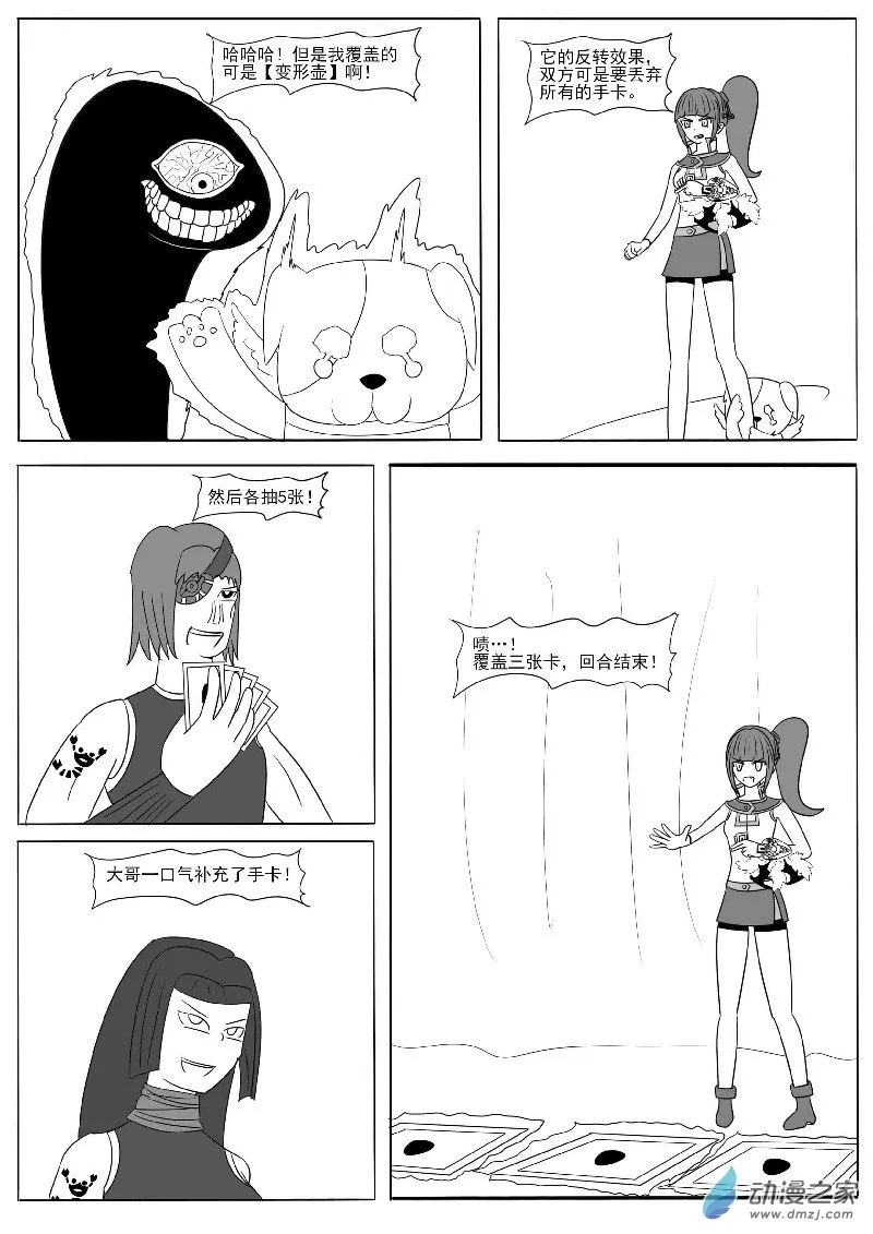 第十四回合 第30页