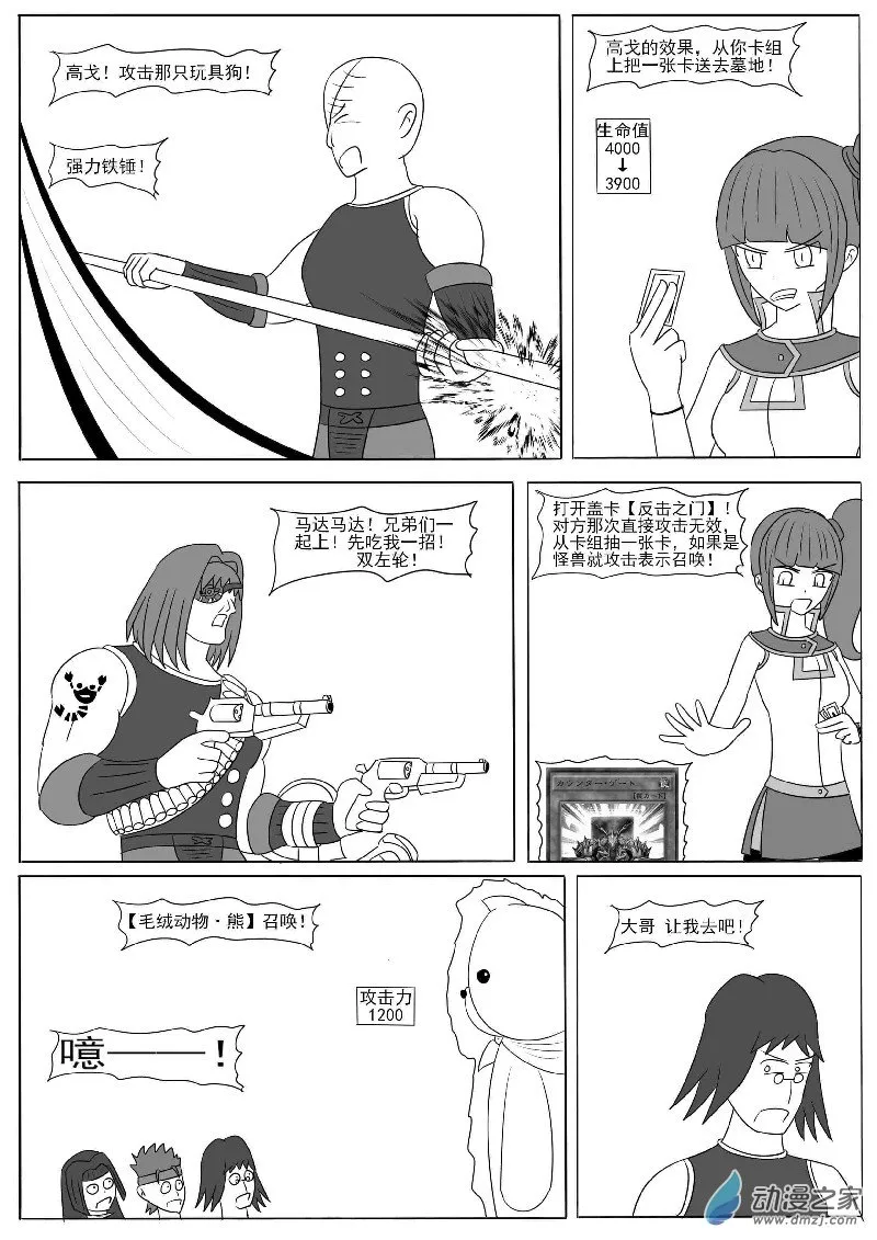 第十四回合 第32页