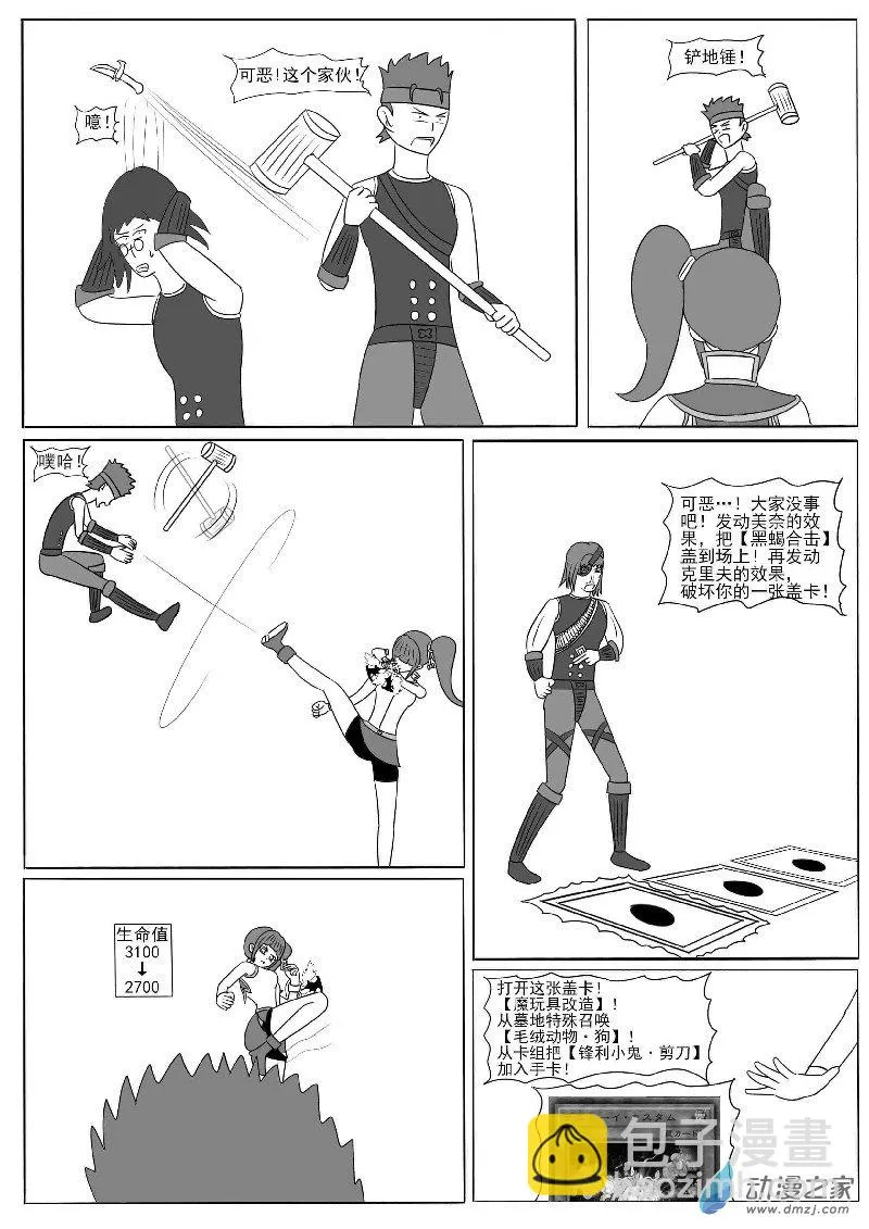 第十四回合 第34页