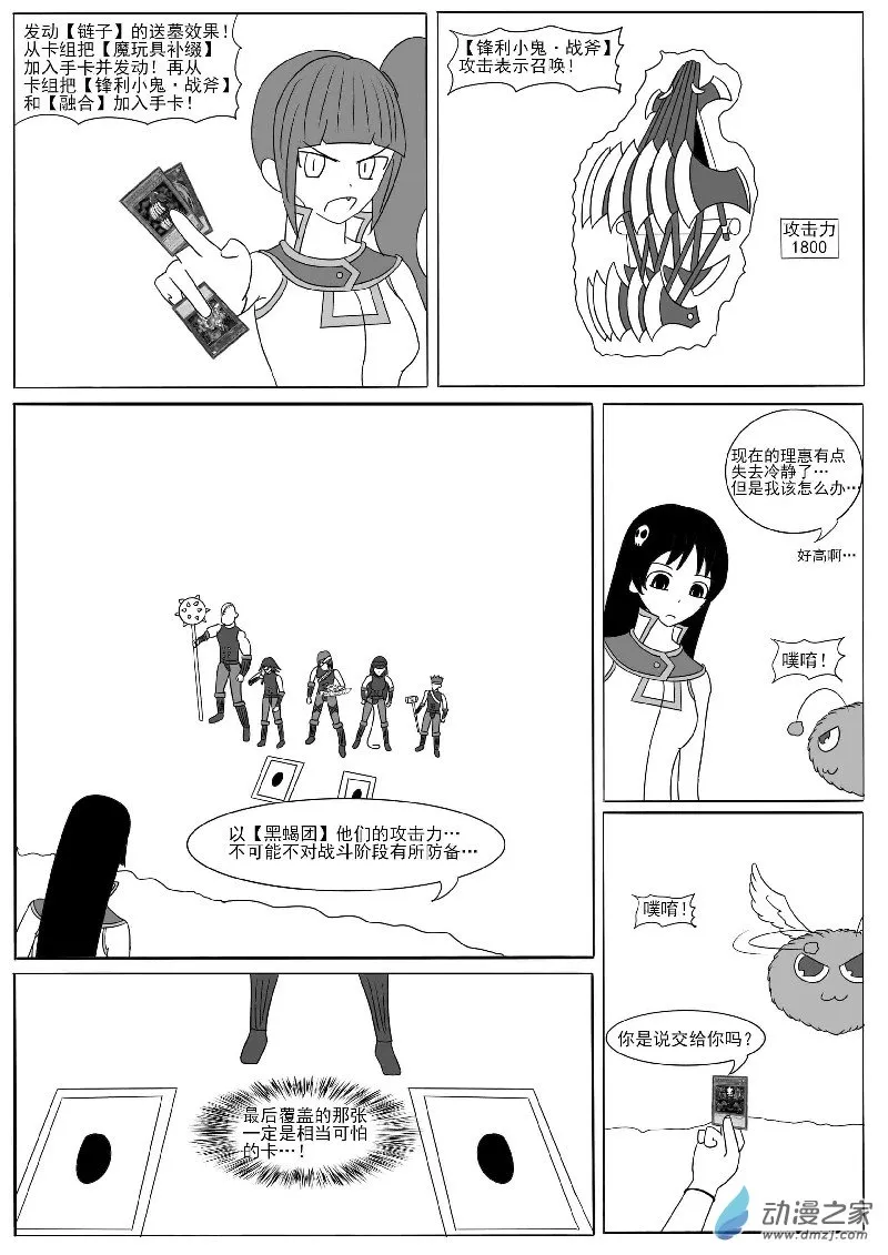 第十四回合 第38页