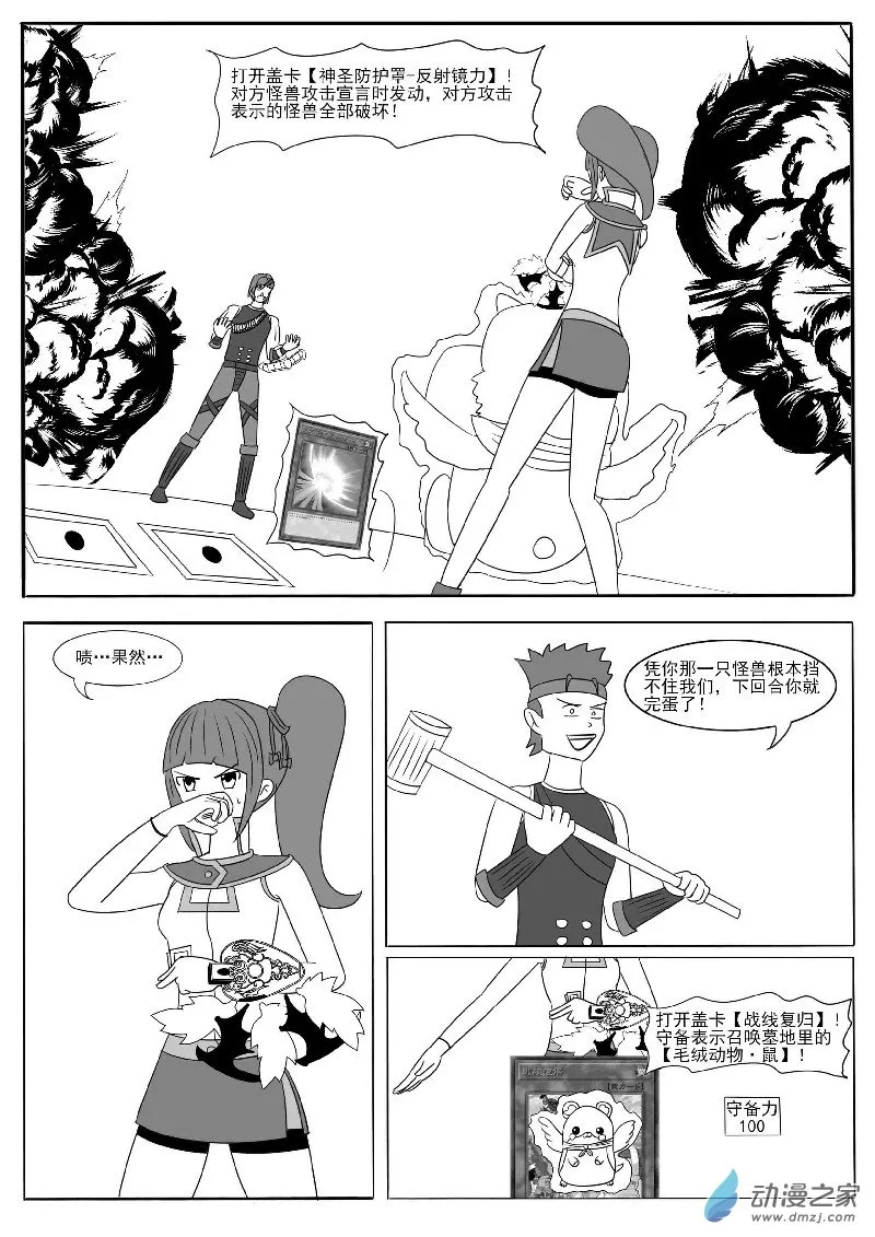 第十四回合 第42页