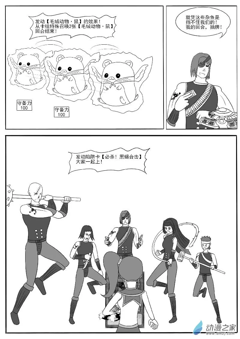 第十四回合 第43页