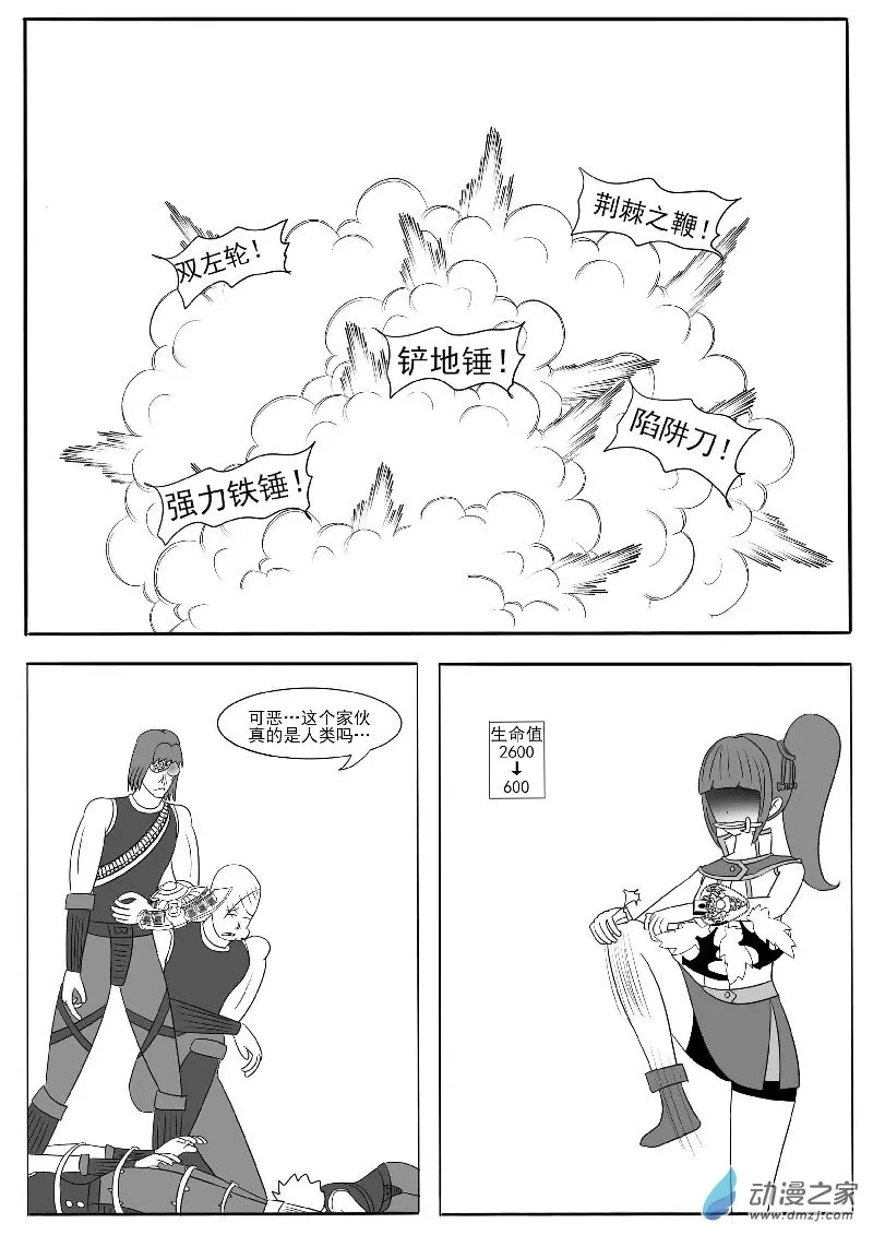 第十四回合 第44页