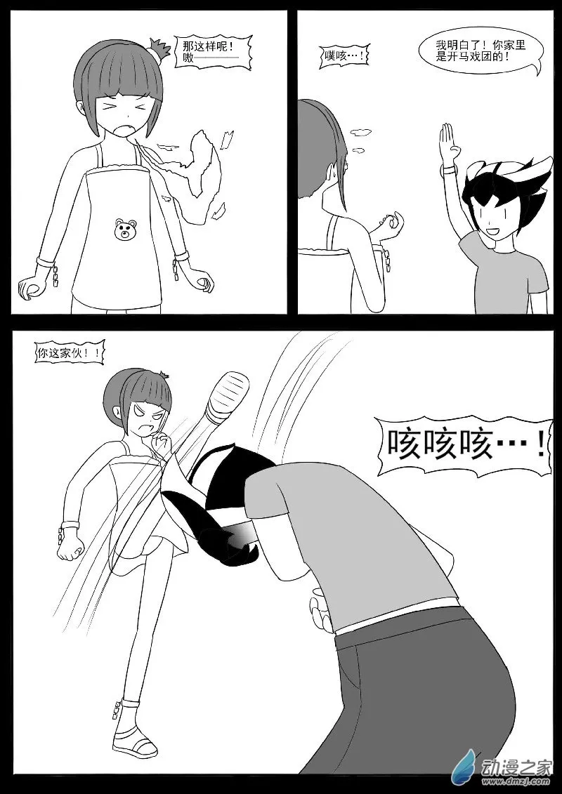 第十四回合 第56页