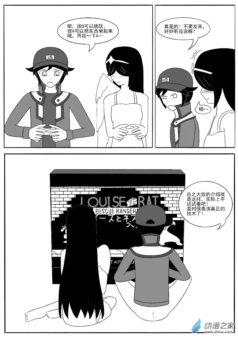 第十五回合 第3页