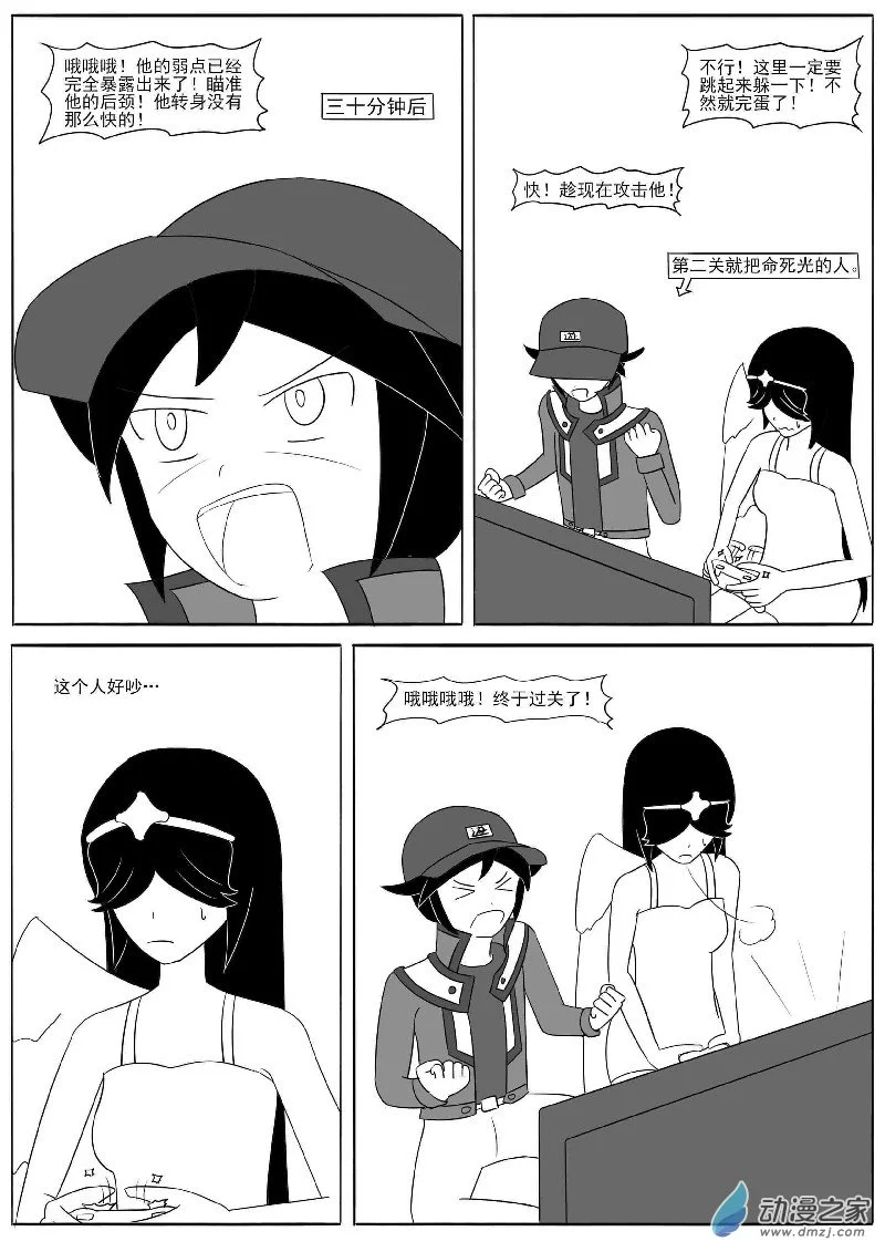 第十五回合 第4页