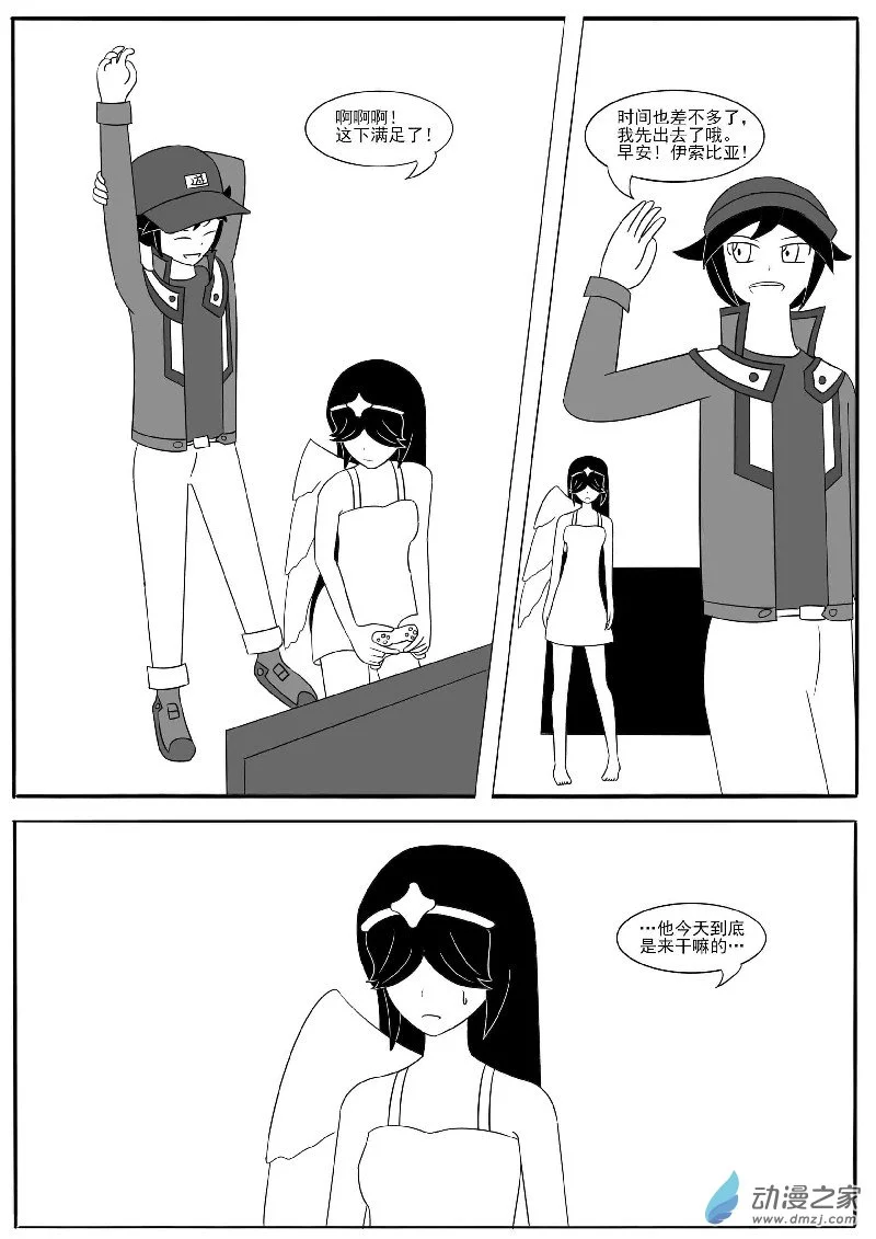 第十五回合 第5页