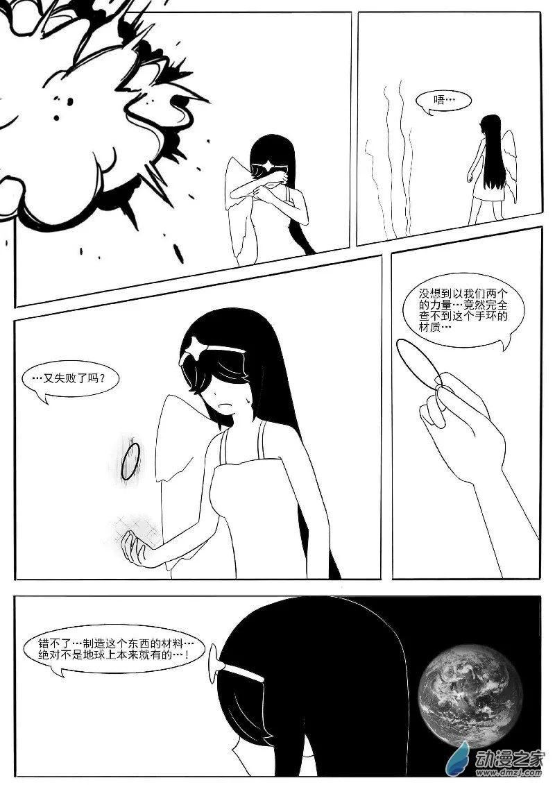 第十五回合 第7页