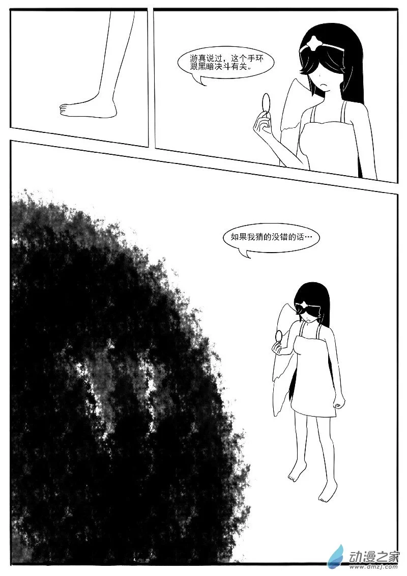 第十五回合 第8页