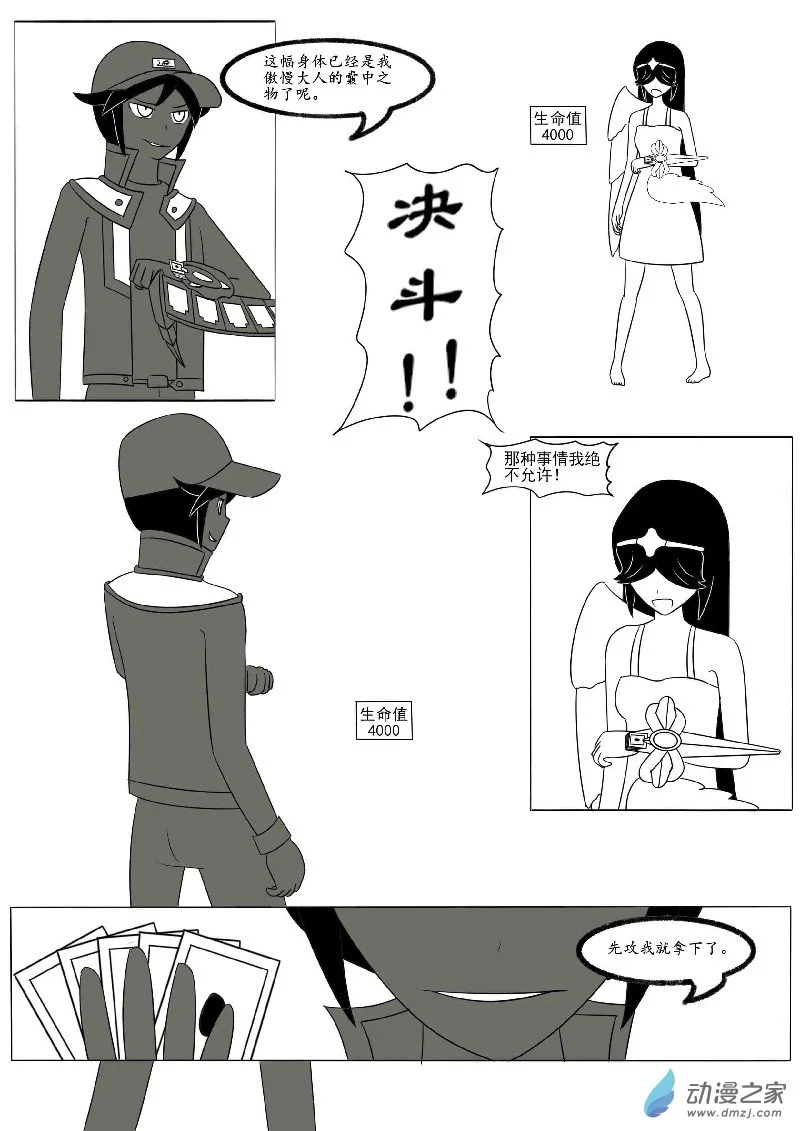 第十五回合 第13页