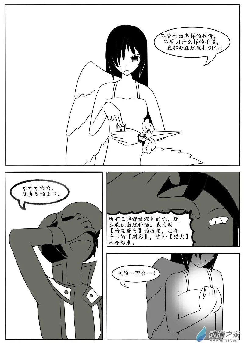 第十五回合 第36页