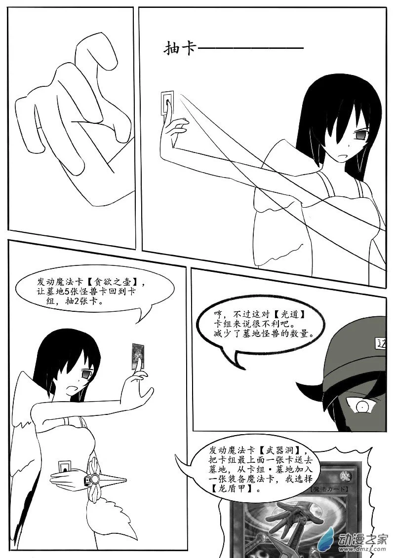 第十五回合 第37页