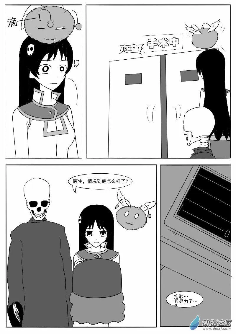 第十六回合 第4页