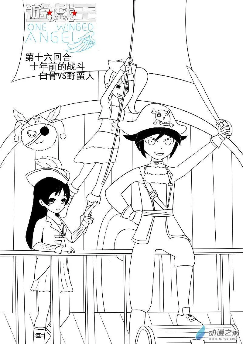 第十六回合 第7页