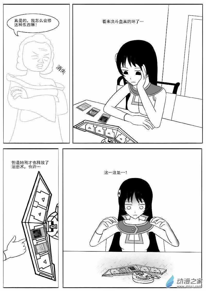 第十六回合 第8页