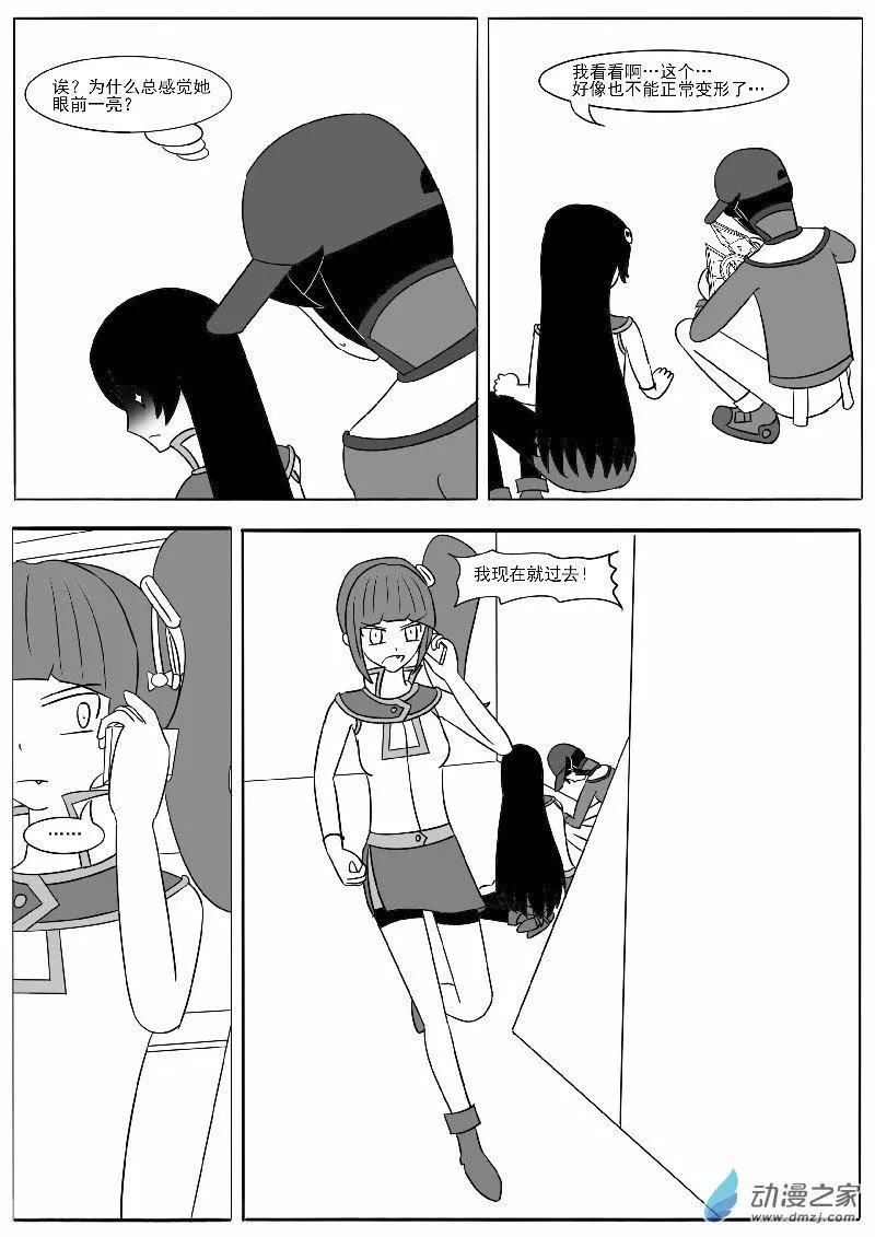 第十六回合 第16页