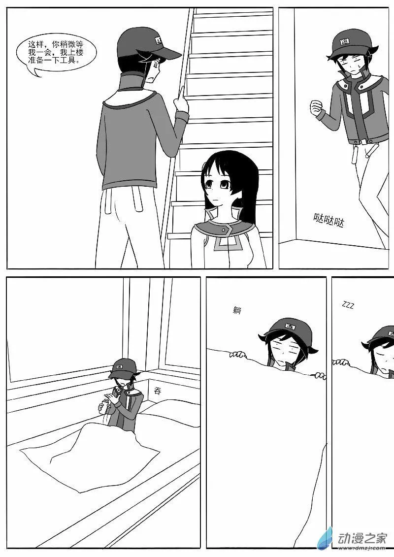 第十六回合 第17页